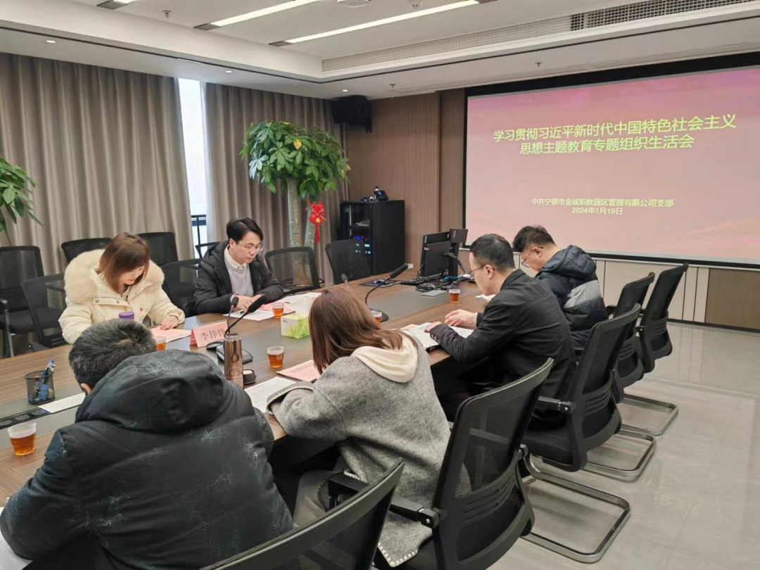 市国投公司领导赴下属企业金诚公司参加指导主题教育专题组织生活会