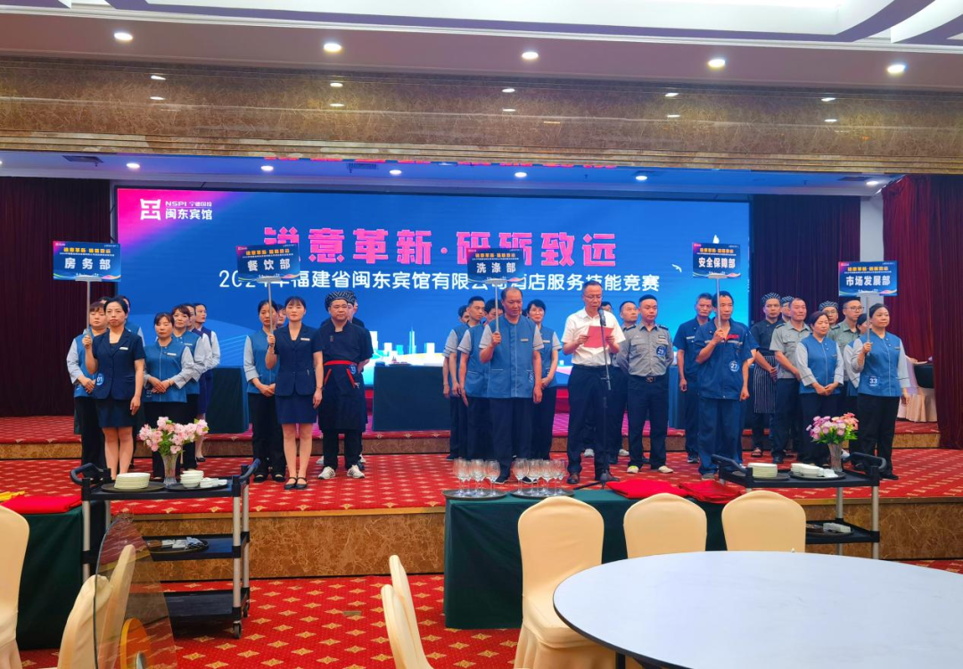 宁德市国投公司下属企业福建省闽东宾馆有限公司举办酒店服务技能竞赛