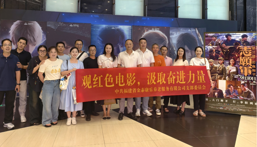 【党的建设】市国投公司下属企业组织观看爱国主义影片《志愿军:浴血和平》