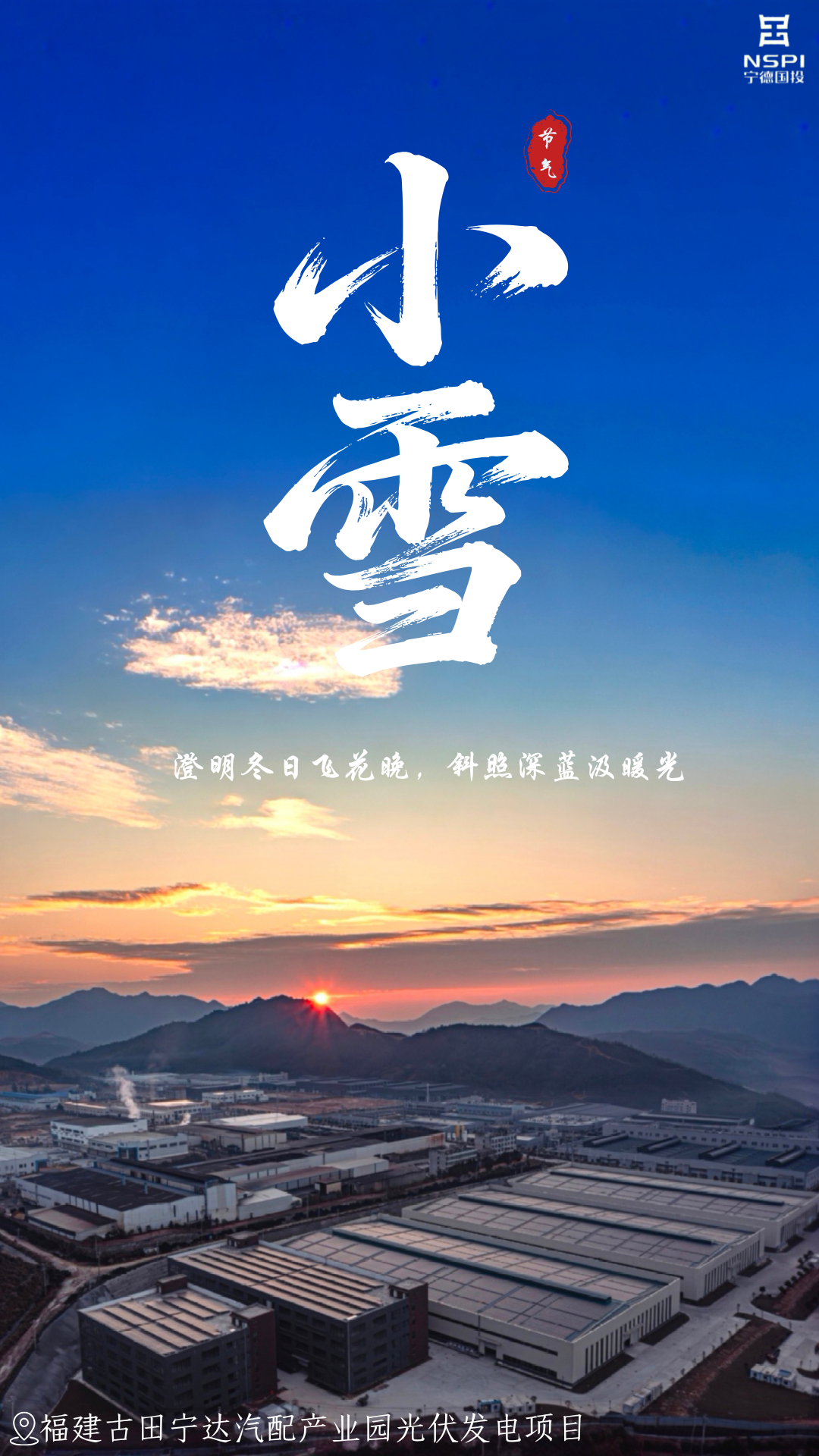 【节气·小雪】澄明冬日飞花晚,斜照深蓝汲暖光