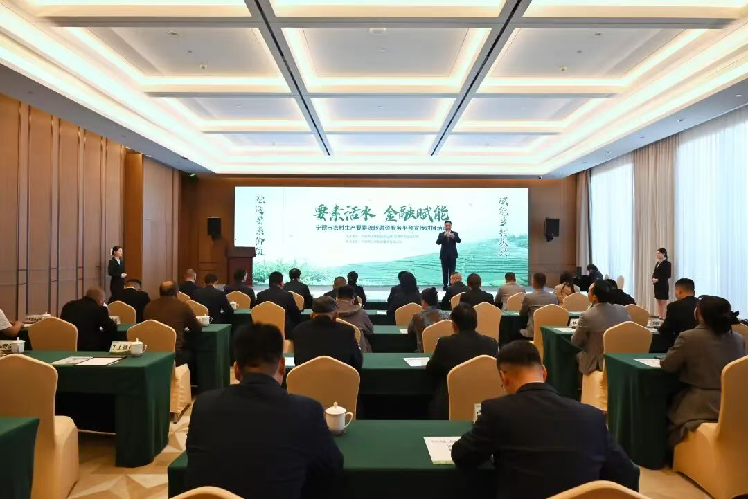 【转载】汇聚要素活水!宁德构建乡村振兴金融新生态→