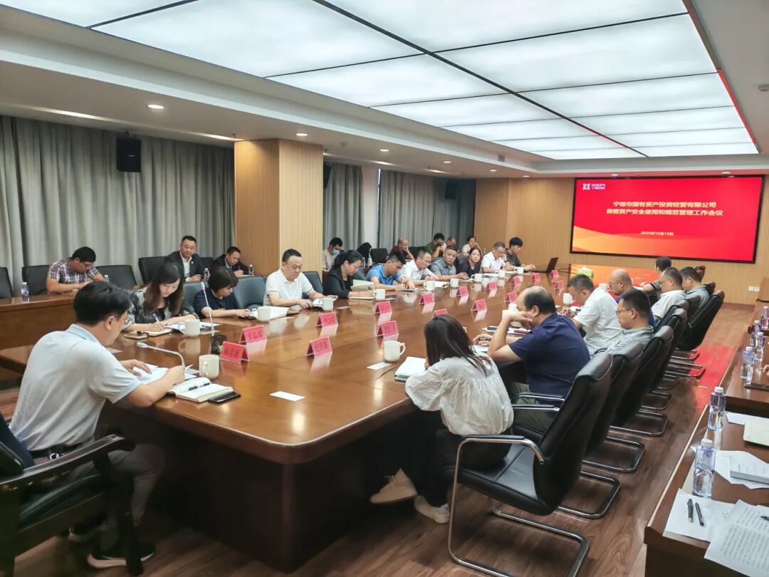 【安全生产】市国投公司召开国投系统房屋资产安全使用和规范管理工作会议