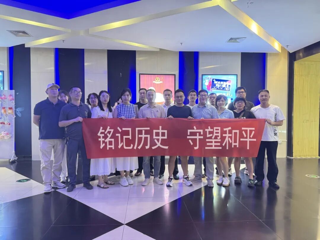 【学习进行时】市国投公司下属企业联合开展“铭记历史 守望和平”主题党日活动