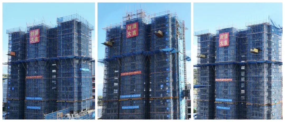 【牢记嘱托 谱写篇章】封顶大吉！金荷映月小区7#、8#、9#楼主体工程圆满封顶