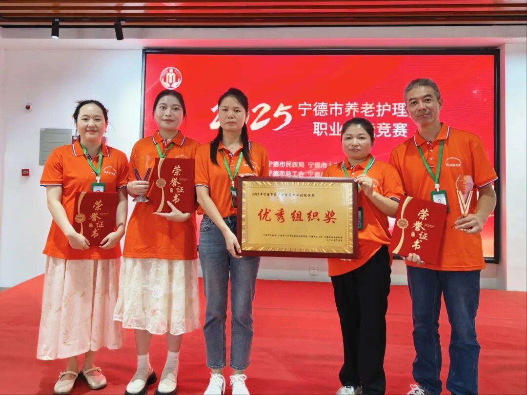 【喜报】市国投公司下属企业金泰公司在2025年宁德市养老护理员职业技能大赛中斩获团体冠军