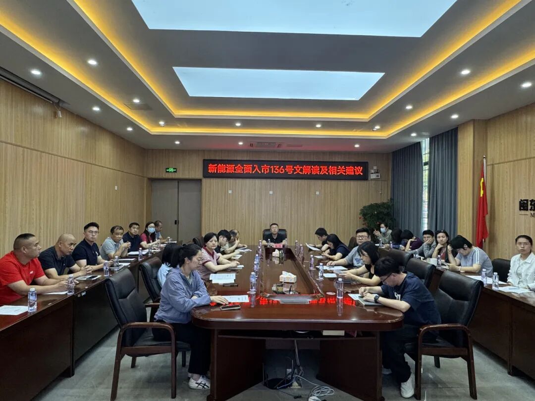 【学习进行时】市国投公司下属企业能源公司开展深化新能源上网电价市场化改革政策解读专题培训