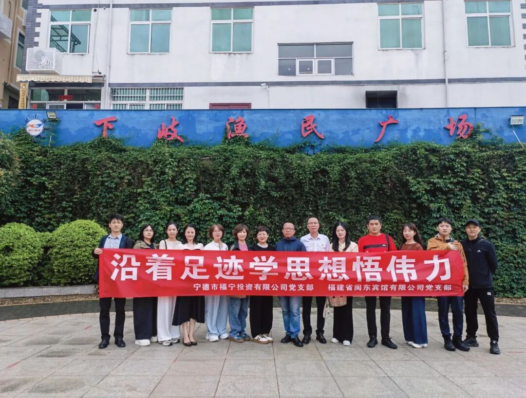 【国投风采】市国投公司下属企业联合开展“沿着足迹学思想悟伟力”主题党日暨现场学习活动