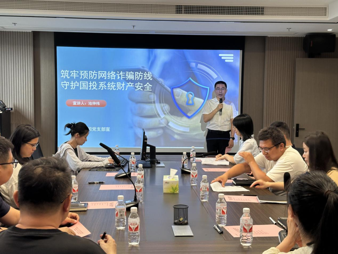 宁德市国投公司：筑牢安全防线 预防网络诈骗