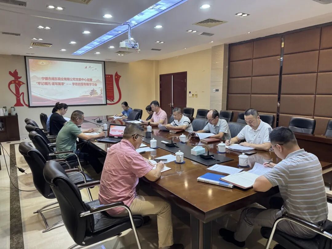 【党的建设】市国投公司下属企业闽东商业公司：以学思践悟筑牢发展思想根基
