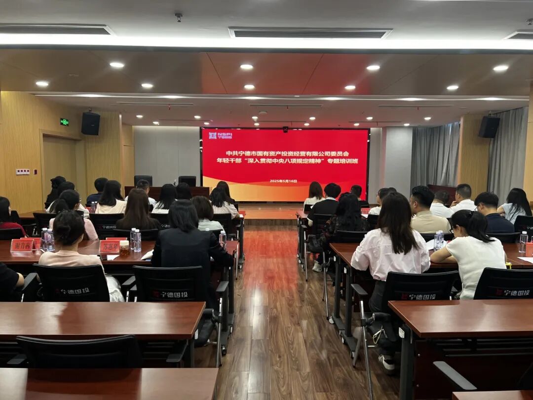 【学习进行时】市国投公司举办年轻干部“深入贯彻中央八项规定精神”专题培训班