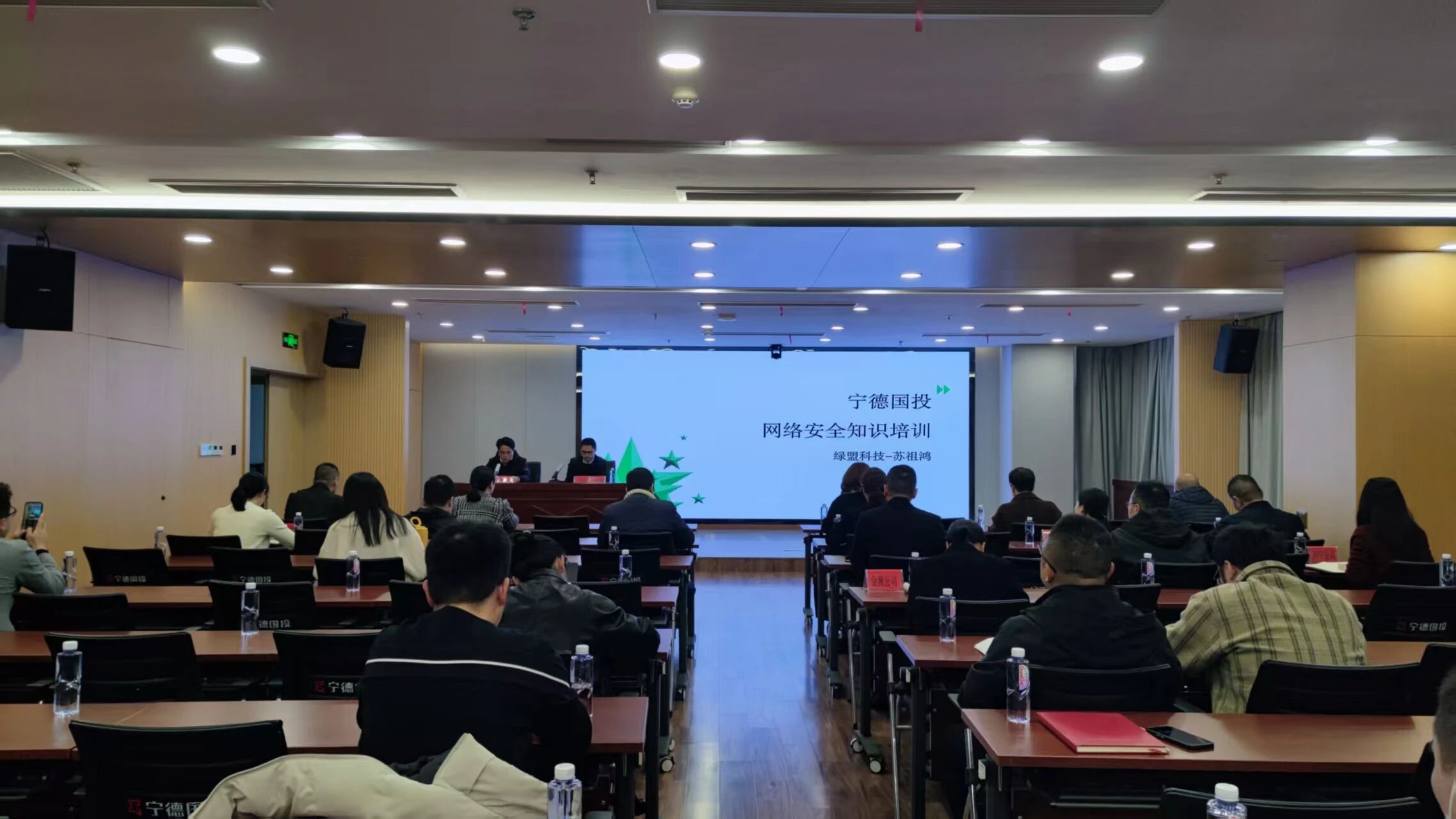 【学习进行时】提升网络安全意识 筑牢网络安全防线——宁德国投举办网络安全培训