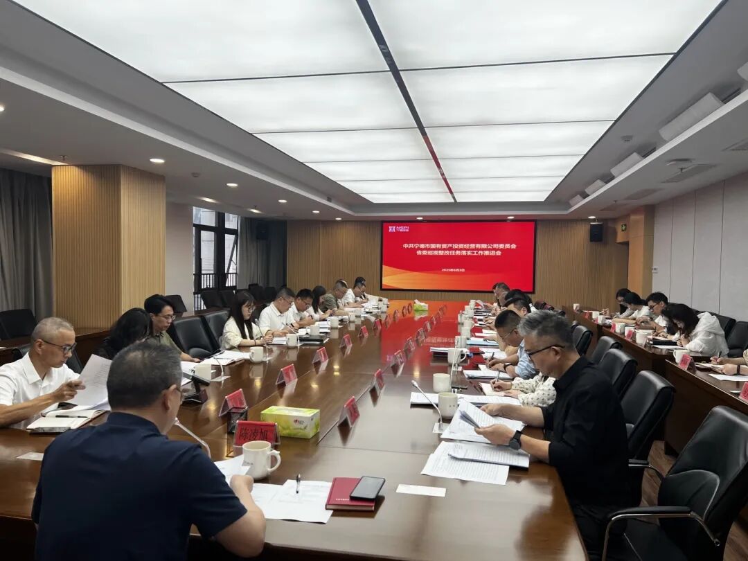 【深入贯彻中央八项规定精神学习教育】市国投公司党委召开专题会议