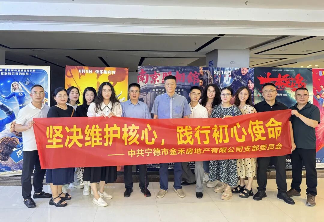 【党的建设】市国投公司及其下属企业组织开展《南京照相馆》观影活动