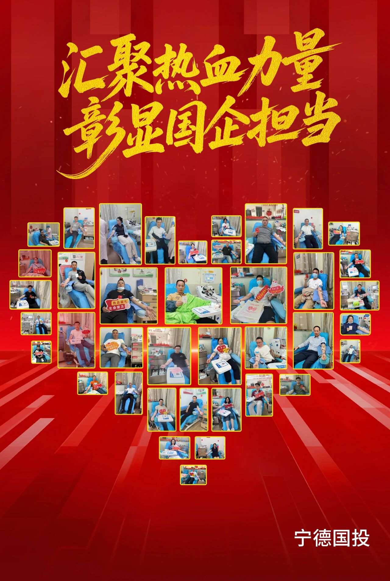 【国投风采】宁德国投：汇聚热血力量 彰显国企担当