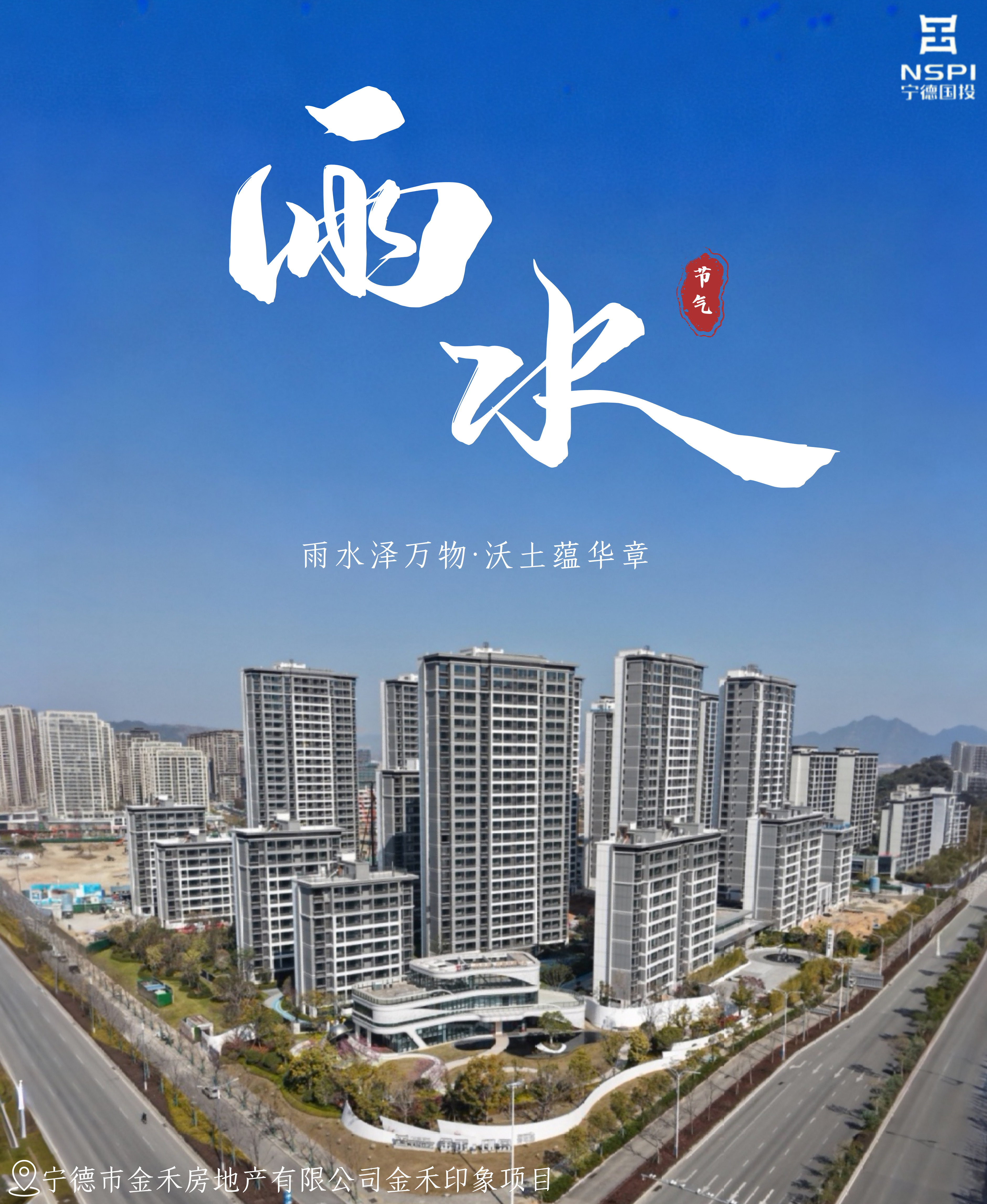 【节气·雨水】雨水泽万物，沃土蕴华章。