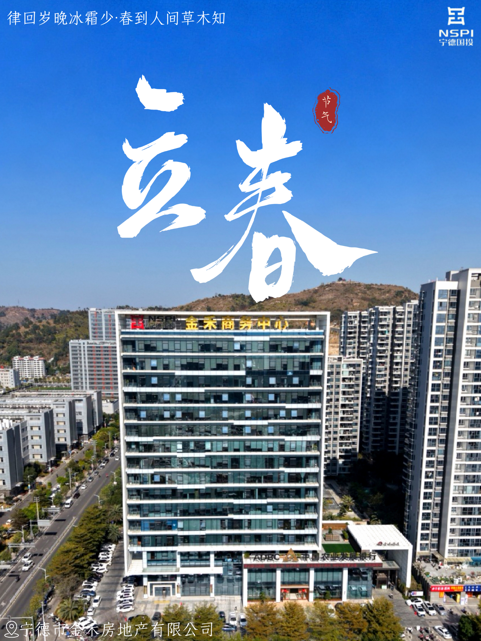 【节气·立春】律回岁晚冰霜少，春到人间草木知