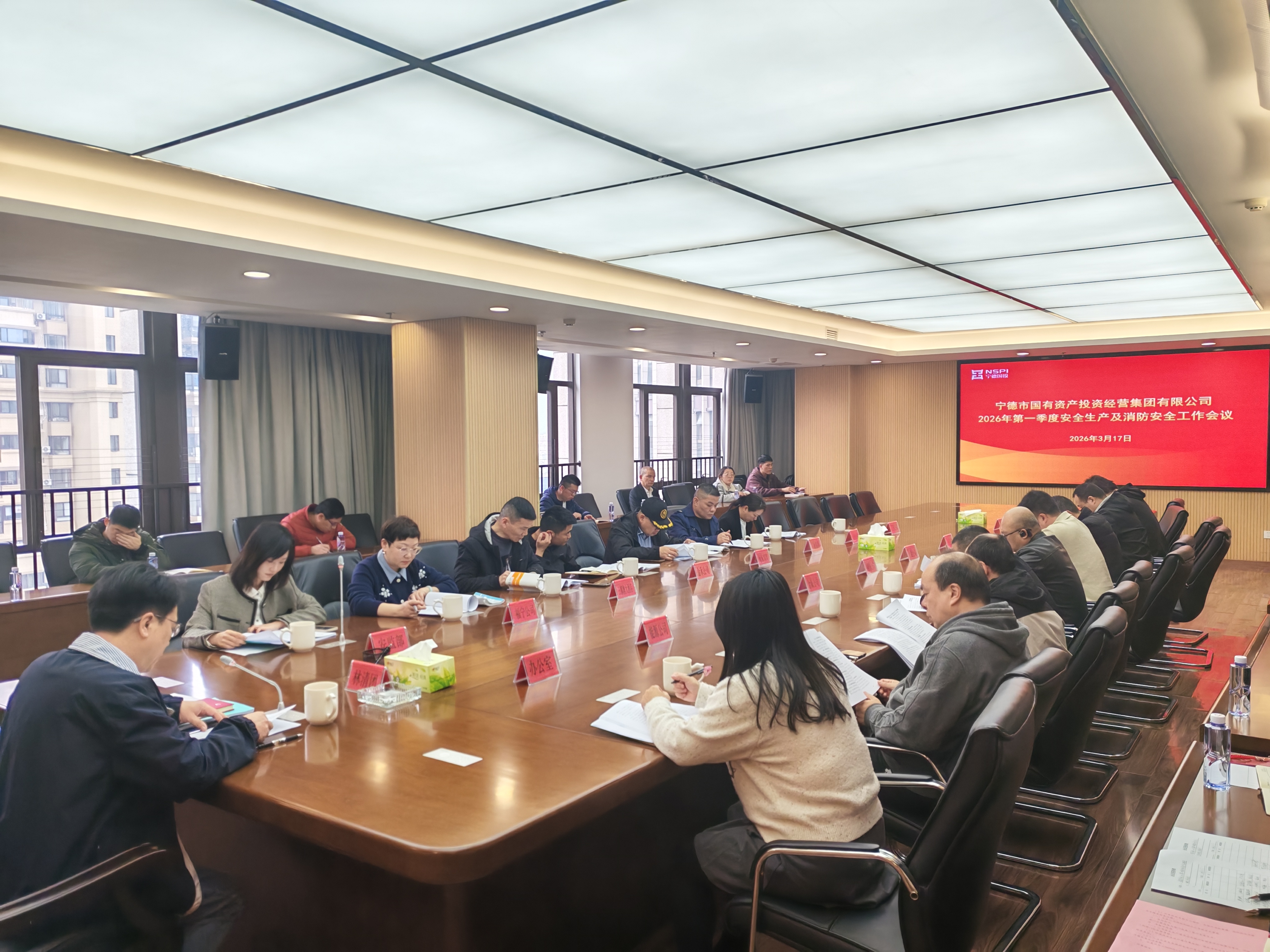 【安全生产】市国投集团召开2026年第一季度安全生产及消防安全工作会议