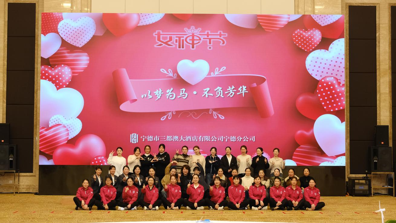 【国投风采】市国投集团下属企业三都澳大酒店有限公司宁德分公司开展“以梦为马 不负芳华”妇女节主题活动